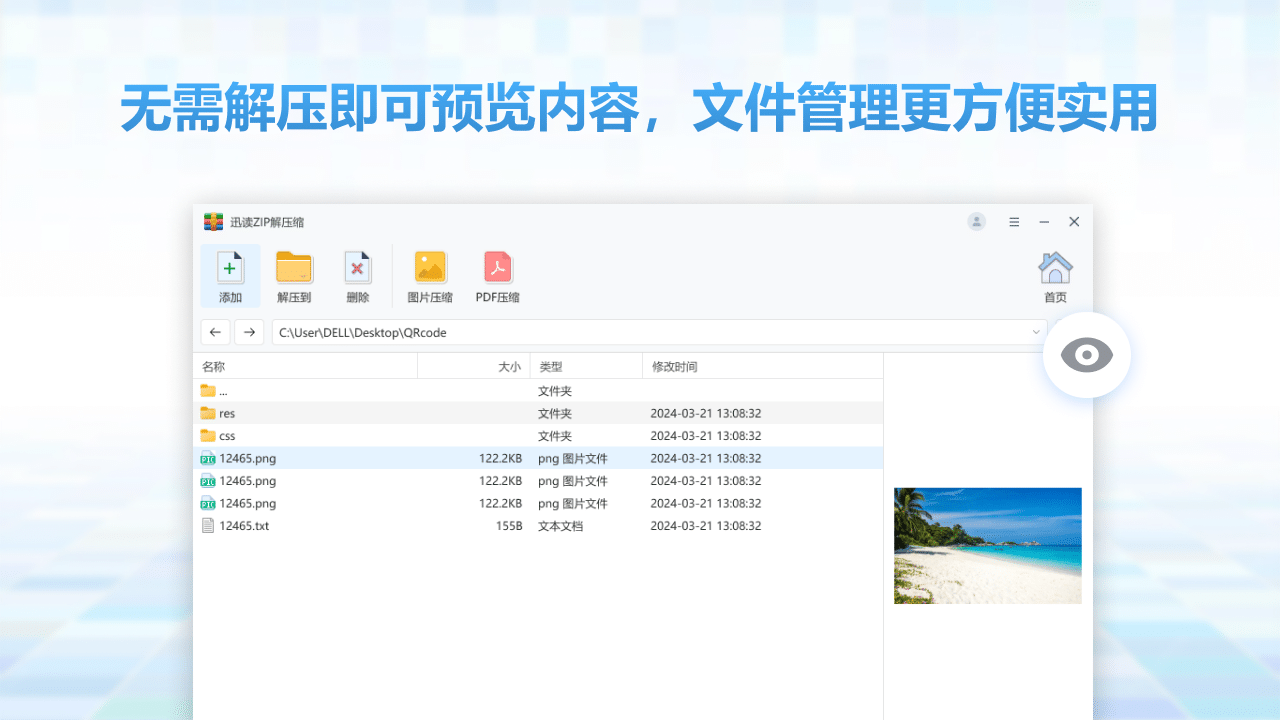 图片[2]-迅读Zip解压缩 3.0.5.9-外行下载站
