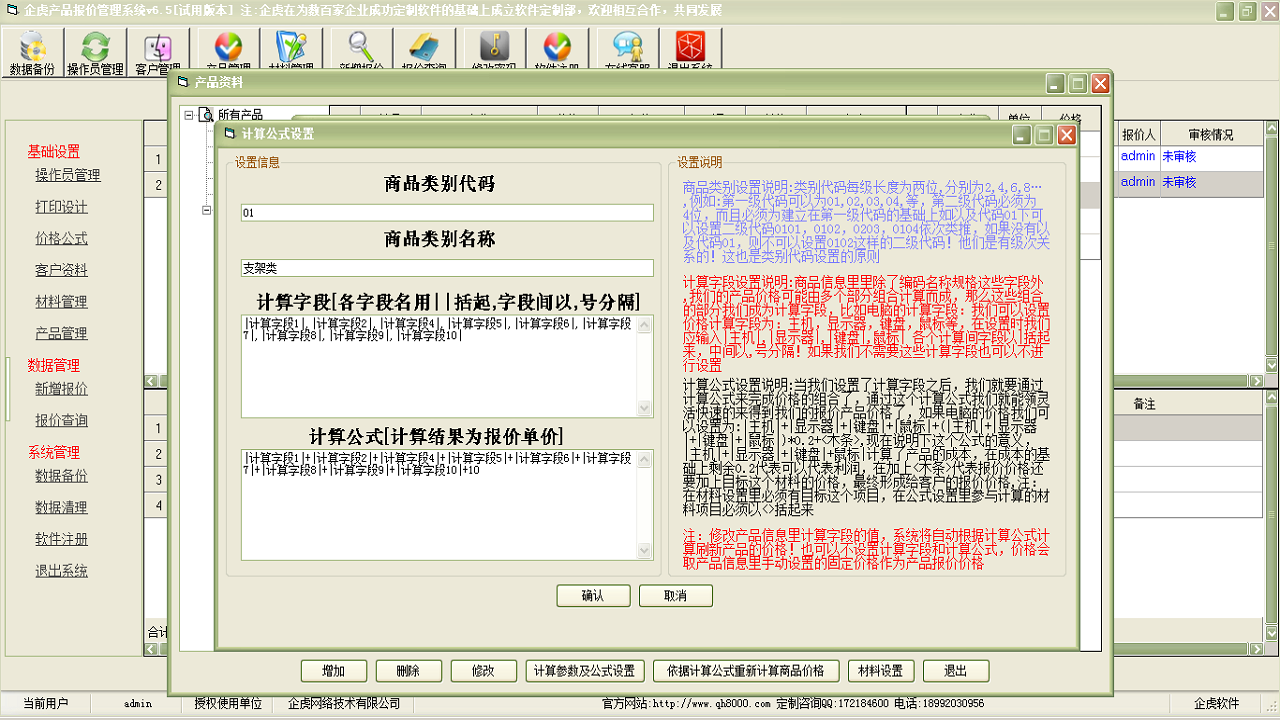 图片[3]-企虎产品报价管理系统工矿企业版 6.5-外行下载站