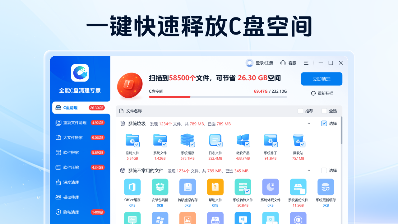 图片[2]-全能C盘清理助手 1.1.9.211-外行下载站
