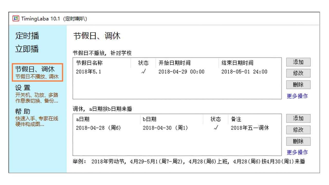 图片[2]-TimingLaba（定时播放音乐） 10.1.0.15-外行下载站