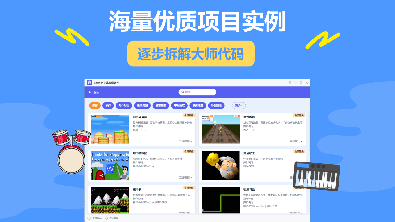 图片[3]-Scratch少儿编程软件（标准版） 3.5.0.0-外行下载站