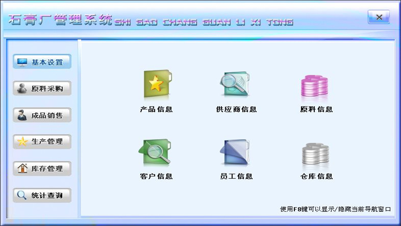 图片[2]-宏达石膏厂管理系统 1.9-外行下载站