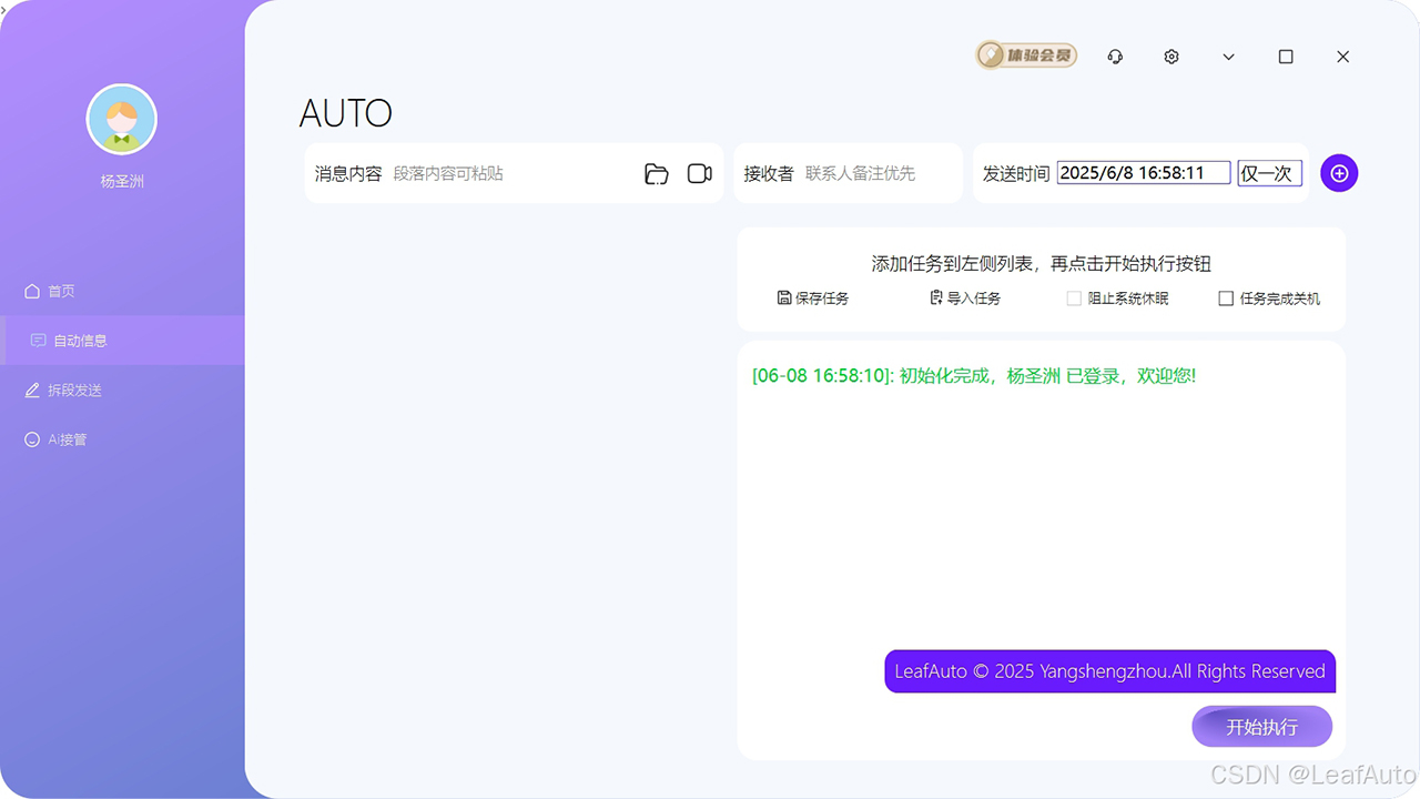 图片[5]-LeafAuto（枫叶信息系统） 4.4.0.0-外行下载站
