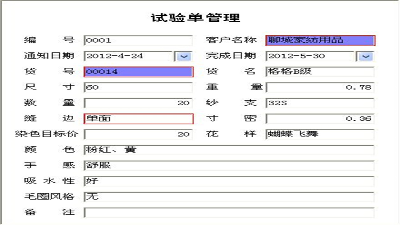 图片[3]-宏达毛巾行业业务管理系统 1.9-外行下载站