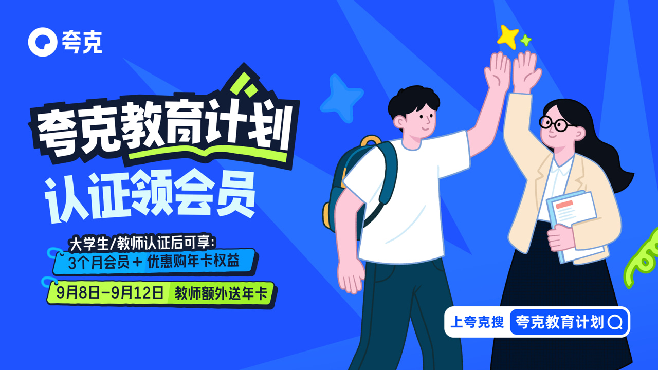夸克-上线自研深度思考模型 4.4.5.505-外行下载站