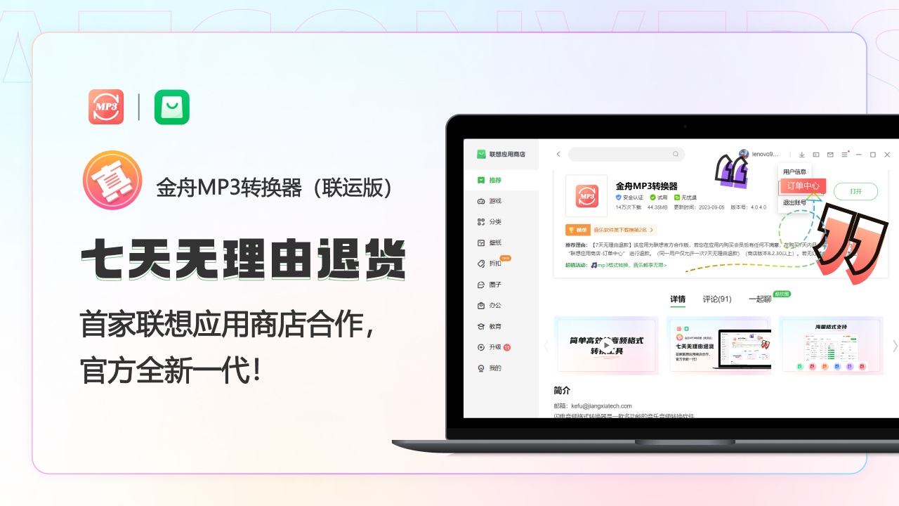 金舟MP3转换器 4.1.7.0-外行下载站