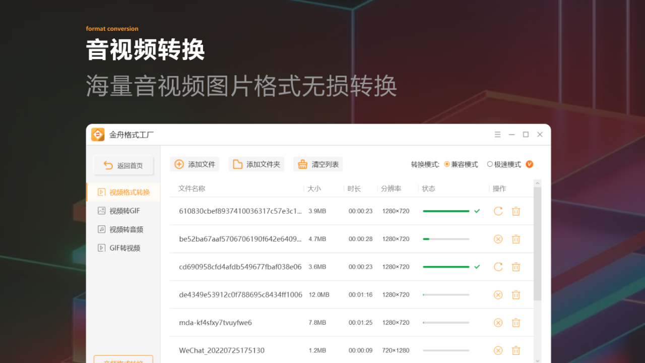 图片[2]-金舟格式工厂 2.8.5.0-外行下载站