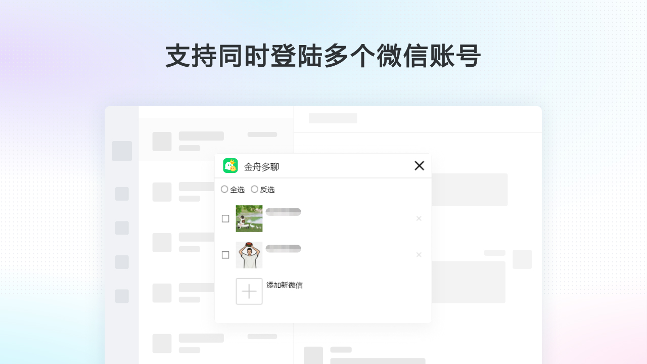图片[2]-微信多开-金舟多聊 6.0.2.0-外行下载站