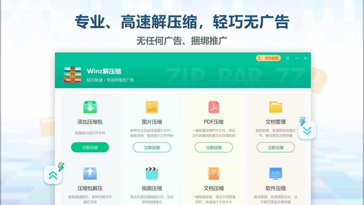 Winz解压缩 3.0.5.8-外行下载站