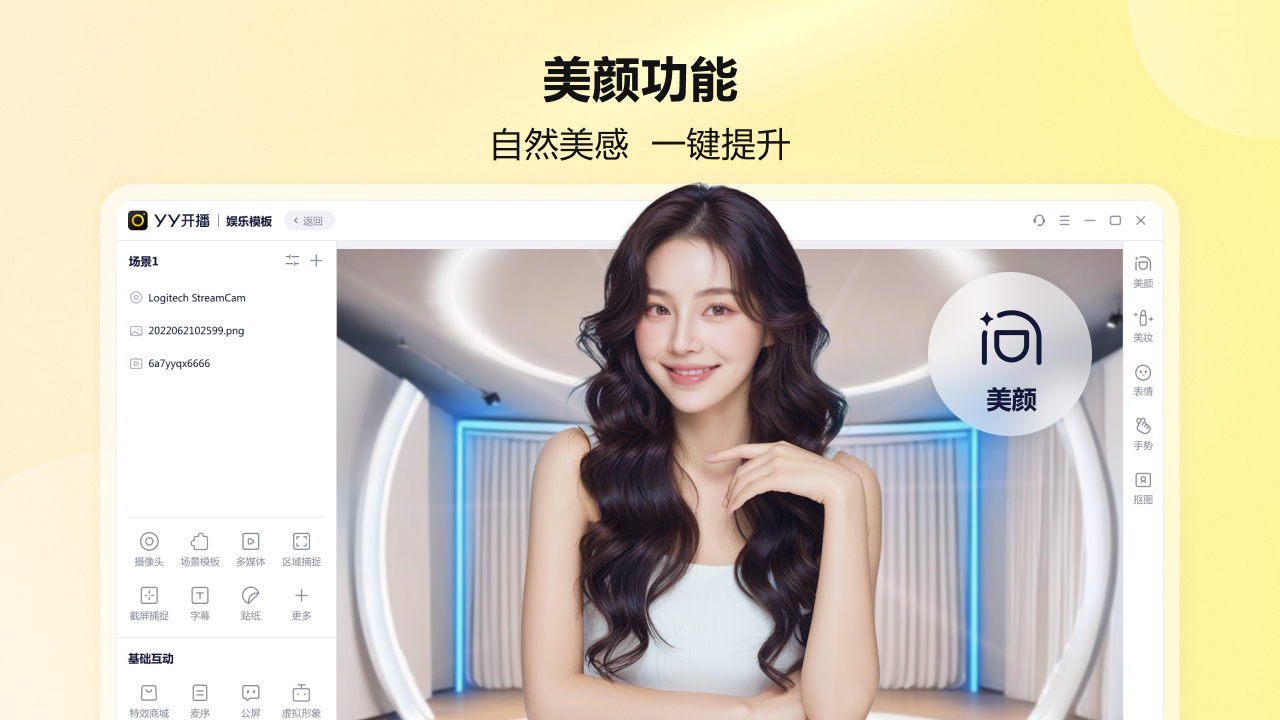 YY开播 3.1.0.4580-外行下载站