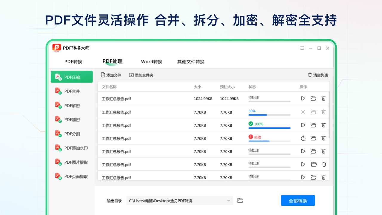图片[5]-PDF转换大师-PDF转Word 6.8.8.0-外行下载站