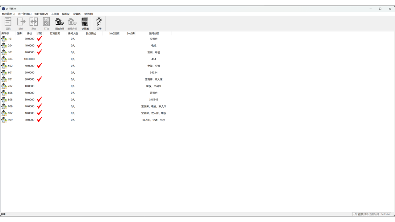 图片[3]-吉祥酒店管理系统 2.6.5.139-外行下载站