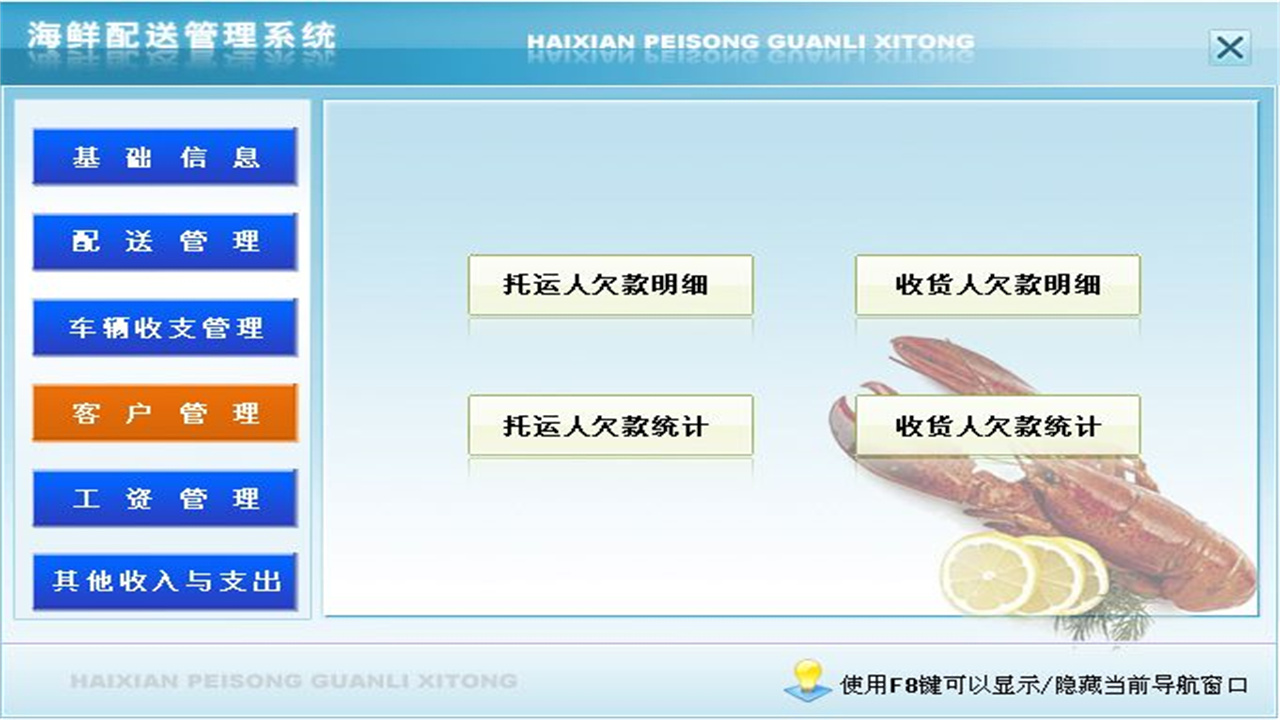 图片[4]-宏达海鲜配送管理系统 1.9-外行下载站