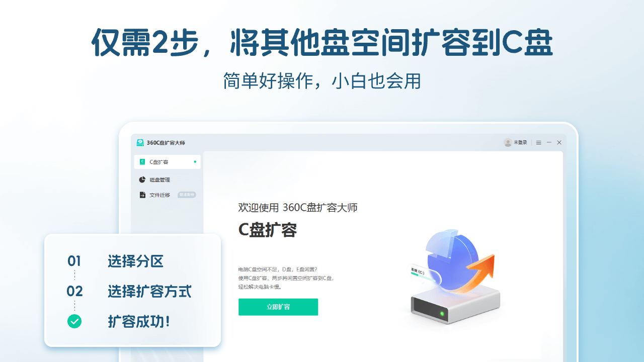 图片[2]-360C盘扩容大师 1.0.0.1191-外行下载站