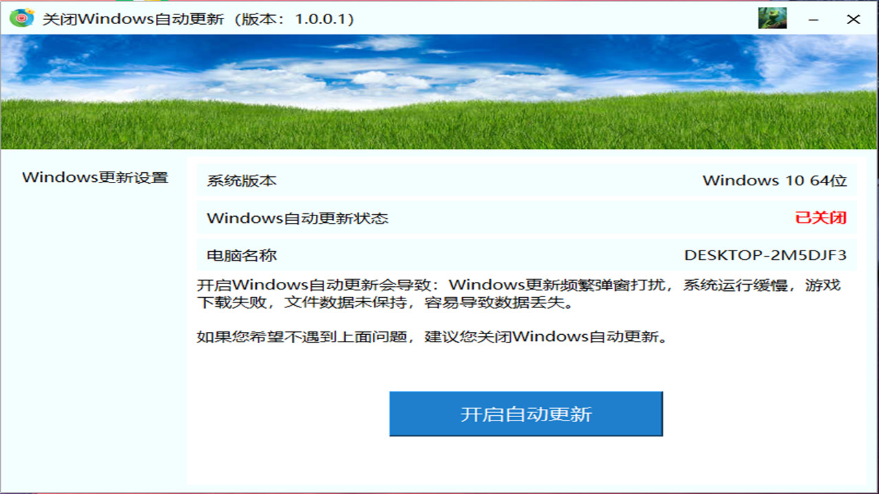 图片[2]-关闭windows自动更新 1.0.0.9-外行下载站