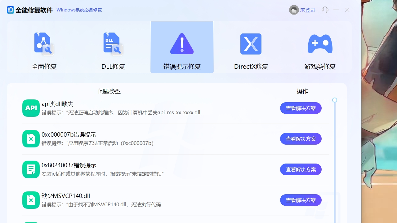 图片[2]-全能修复软件 1.0.0.8-外行下载站
