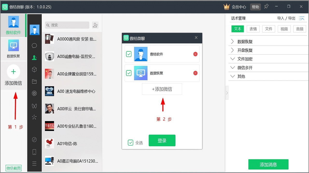 图片[3]-傲桔微信多开 6.2.1.0-外行下载站
