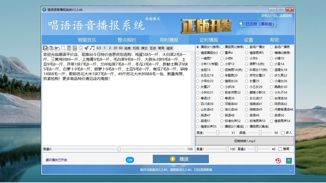图片[2]-唱语语音播报系统 3.2.48-外行下载站