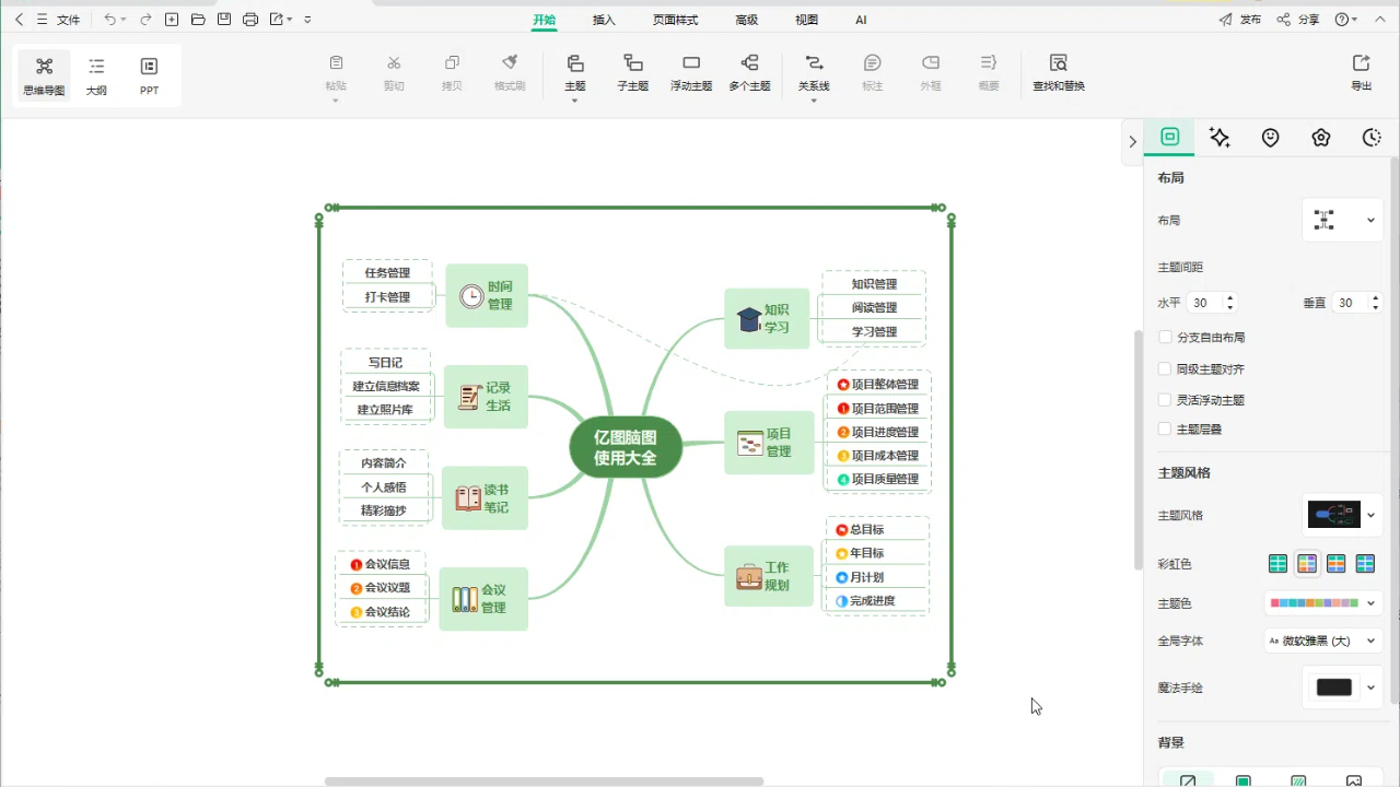 思维导图MindMaster 12.2.4.1080-外行下载站