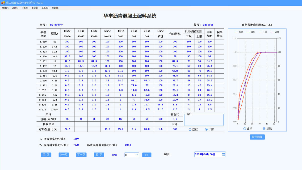 图片[2]-华丰沥青混凝土配料系统 7.9.0.0-外行下载站