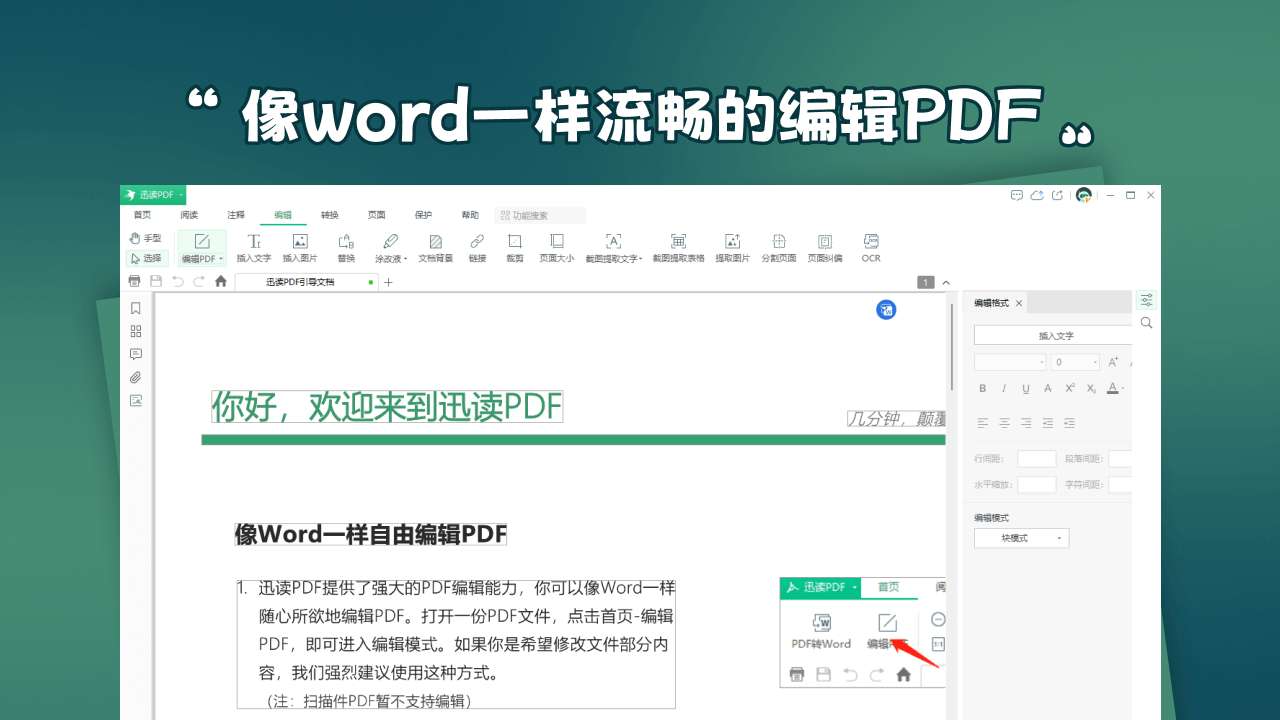 图片[2]-迅读PDF(ARM版) 3.3.6.5-外行下载站
