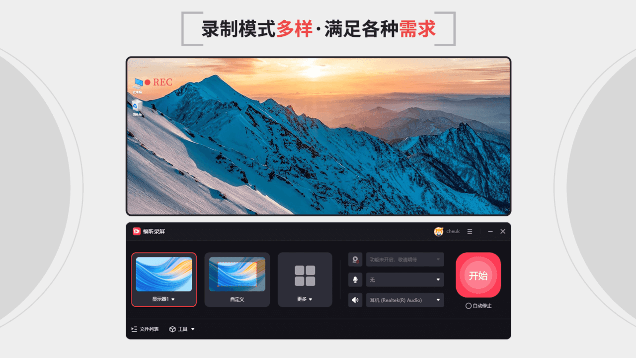 福昕录屏 1.6.1025.2625-外行下载站