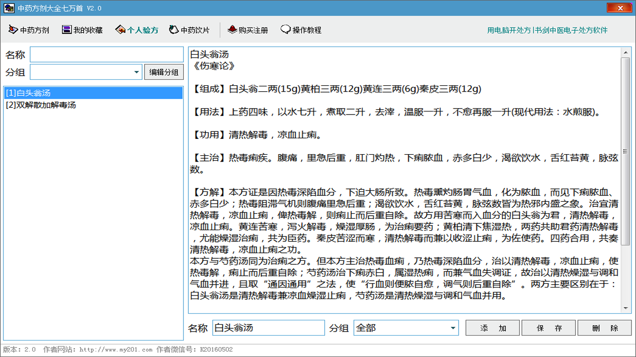 图片[3]-中药方剂大全七万首 2.0-外行下载站