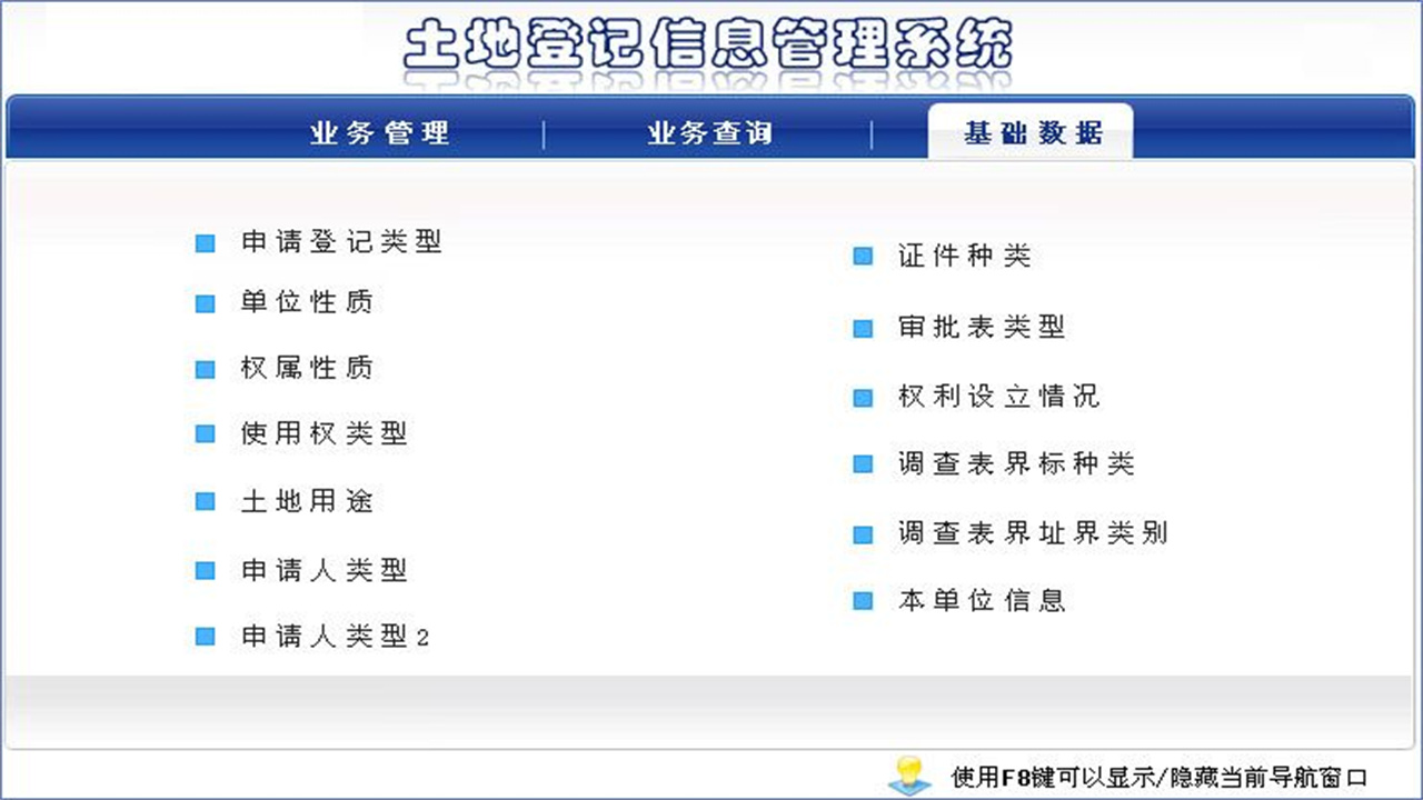 图片[4]-宏达土地登记信息管理系统 2.9-外行下载站