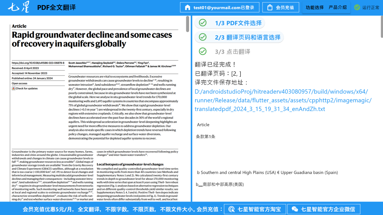 图片[3]-七星文献翻译阅读器 2.8-外行下载站