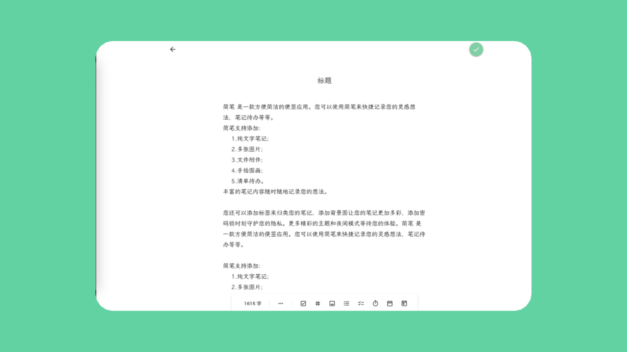 图片[3]-简笔 1.0.0-外行下载站