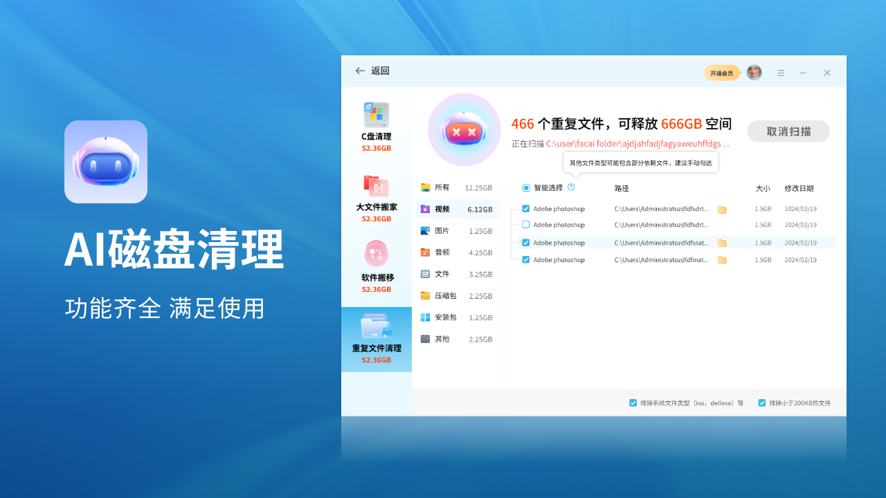 图片[3]-AI磁盘清理 1.4825.1025.403-外行下载站