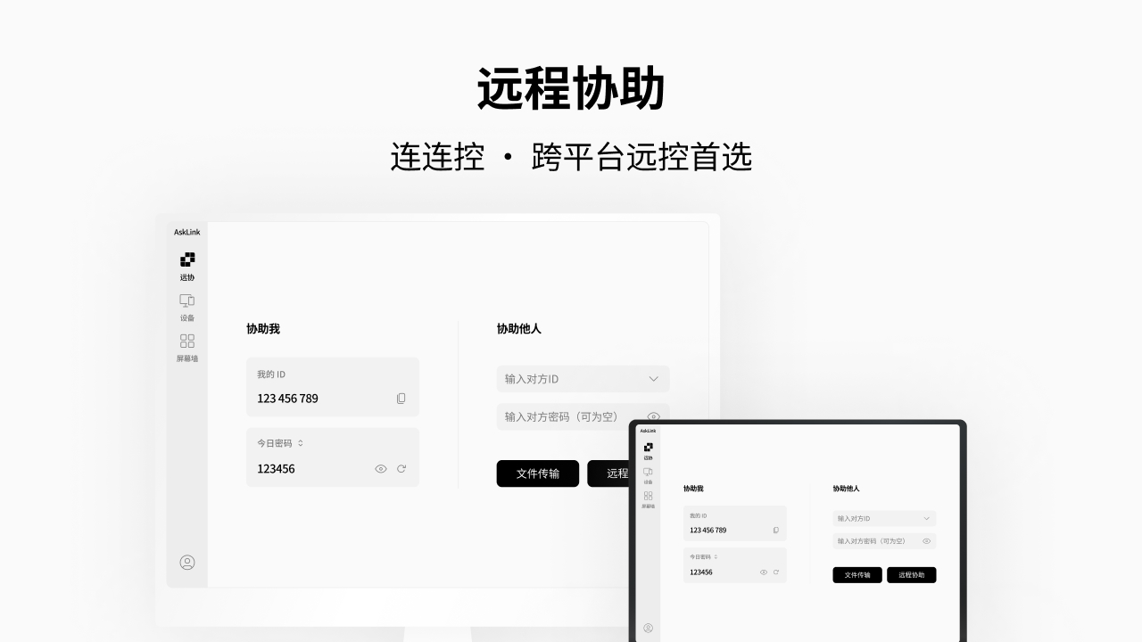 连连控 4.0.7.7-外行下载站