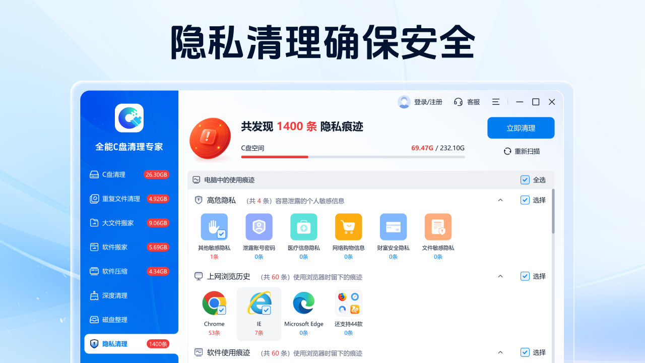 图片[5]-全能C盘清理助手 1.1.9.211-外行下载站