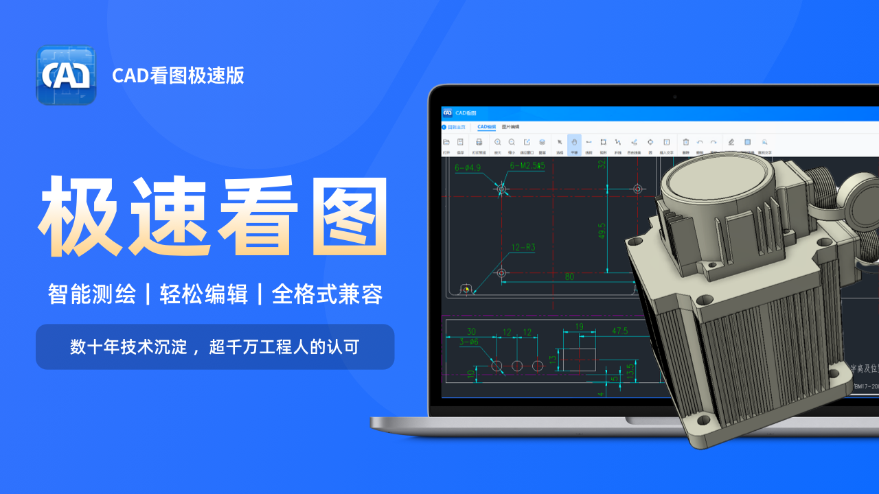 CAD看图（极速版） 5.9.30.0-外行下载站
