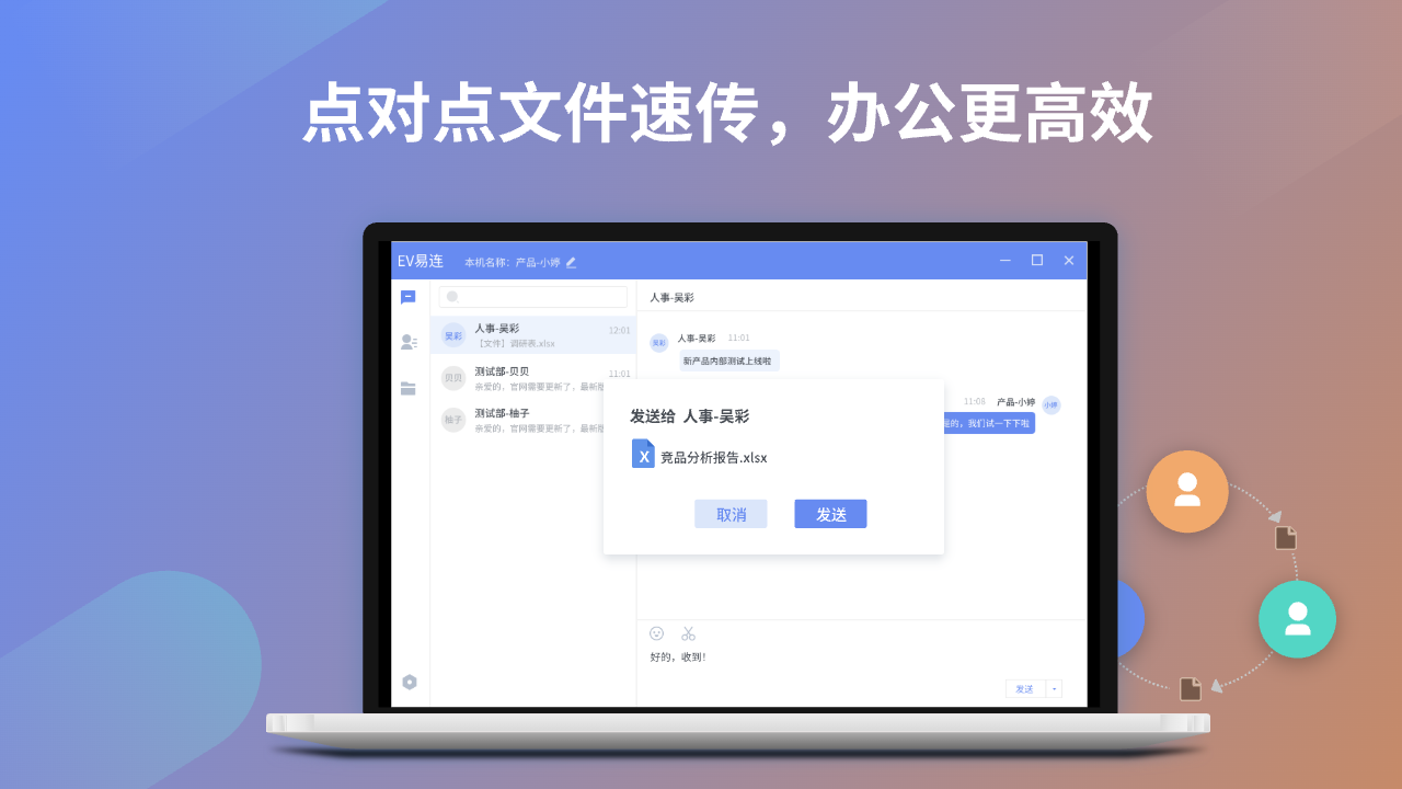 图片[2]-EV易连 1.0.0-外行下载站