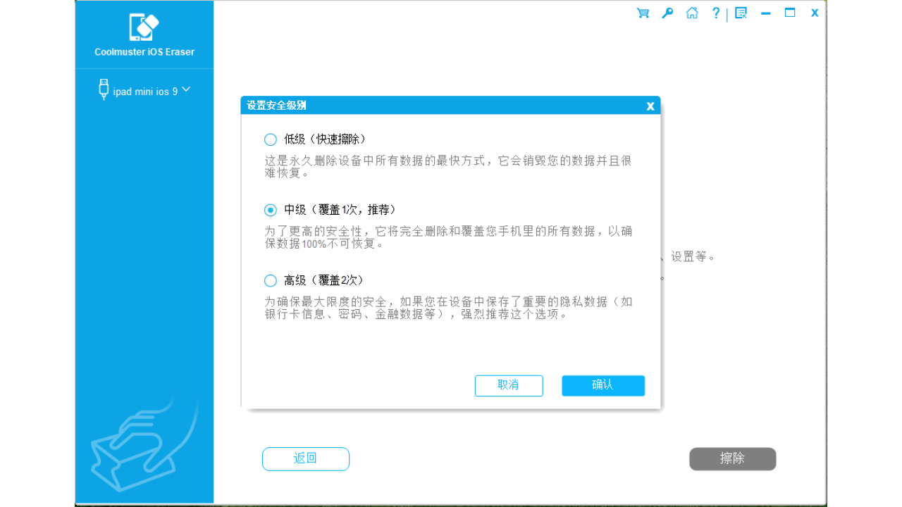图片[2]-Coolmuster iOS Eraser 3.0.20-外行下载站