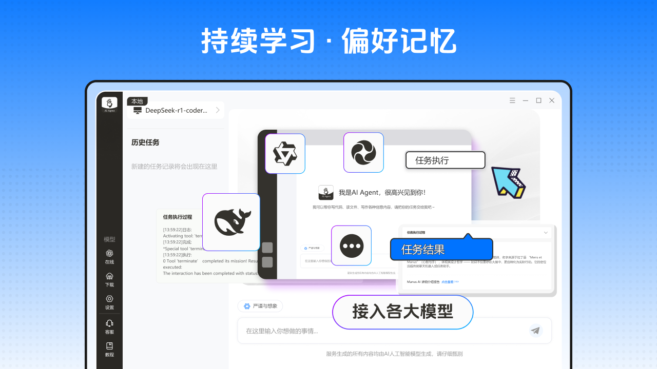 图片[3]-AI Agent本地部署专家 3.0.5.0-外行下载站