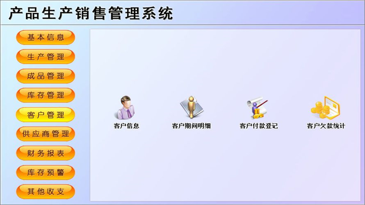 图片[5]-产品生产销售管理系统 1.9-外行下载站