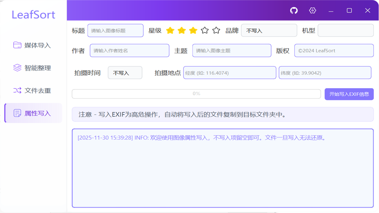 LeafSort（轻羽媒体整理） 2.0.2.0-外行下载站