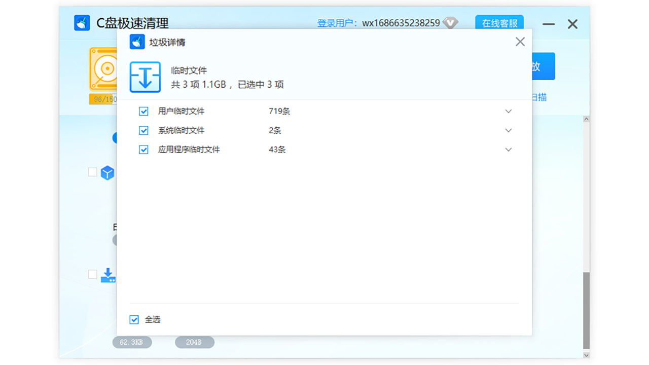 图片[2]-酷软C盘极速清理 3.0.1.2-外行下载站