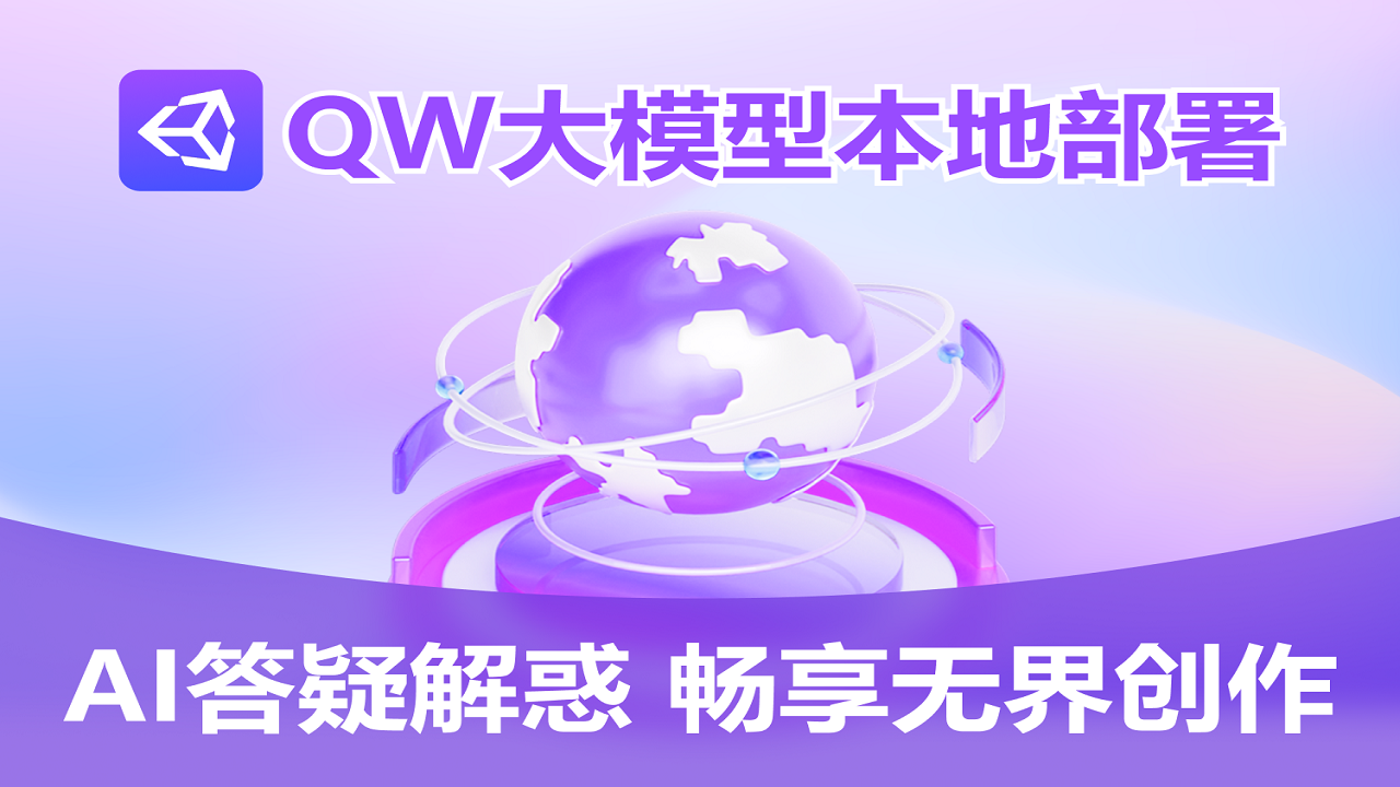 QW大模型本地部署 1.0.0.8-外行下载站