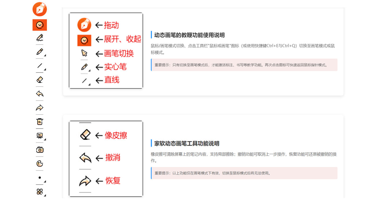 家软屏幕画笔 3.2.0-外行下载站
