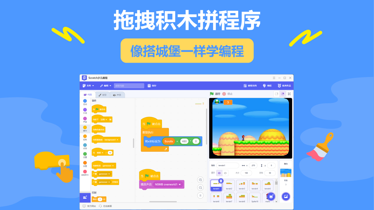 图片[2]-Scratch少儿编程 3.1.0.0-外行下载站