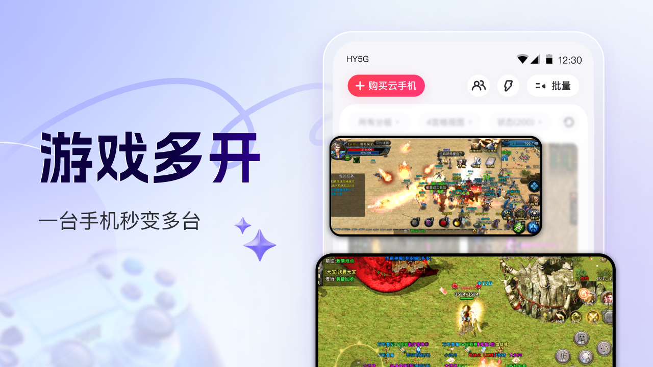 红手指云手机 4.12.027-外行下载站