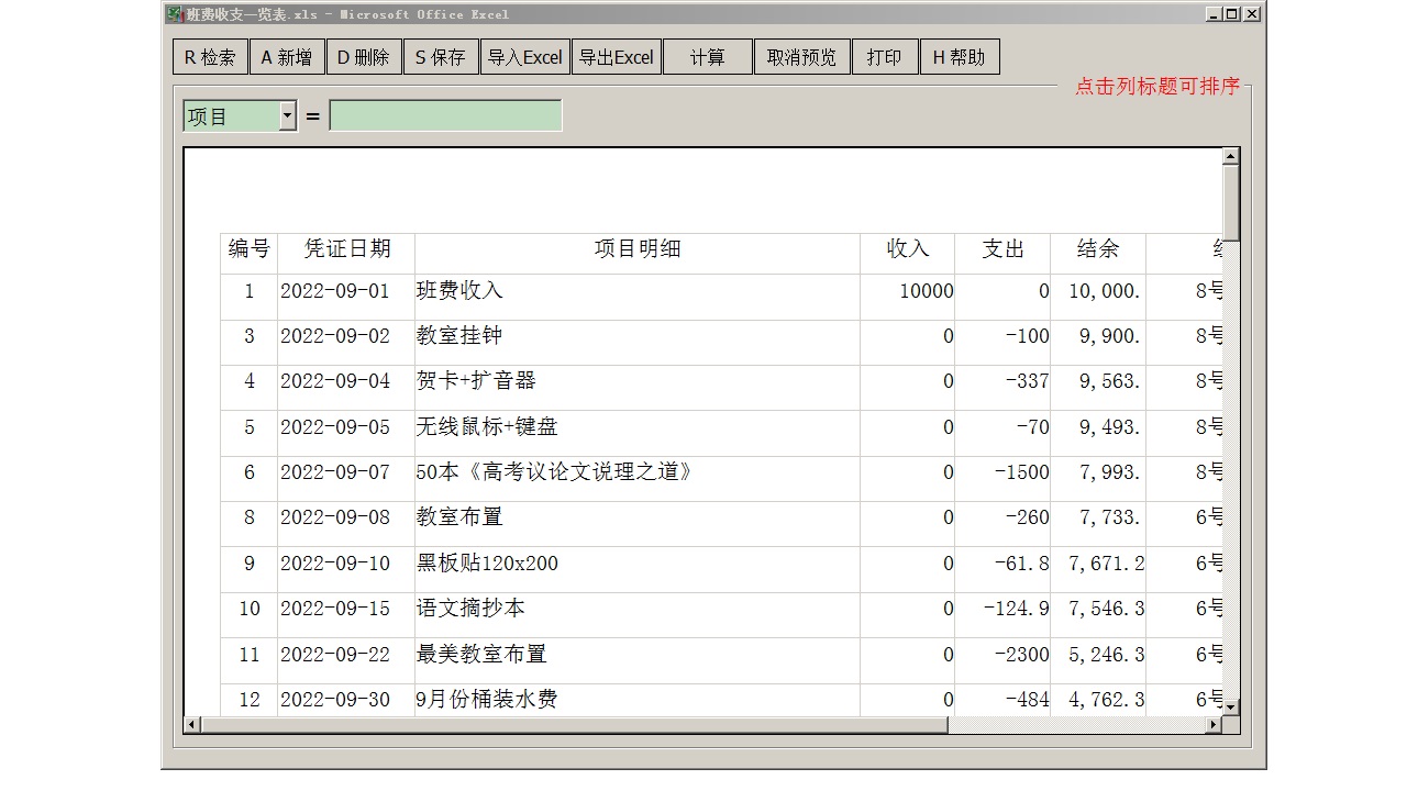 图片[2]-班费收支 2-外行下载站