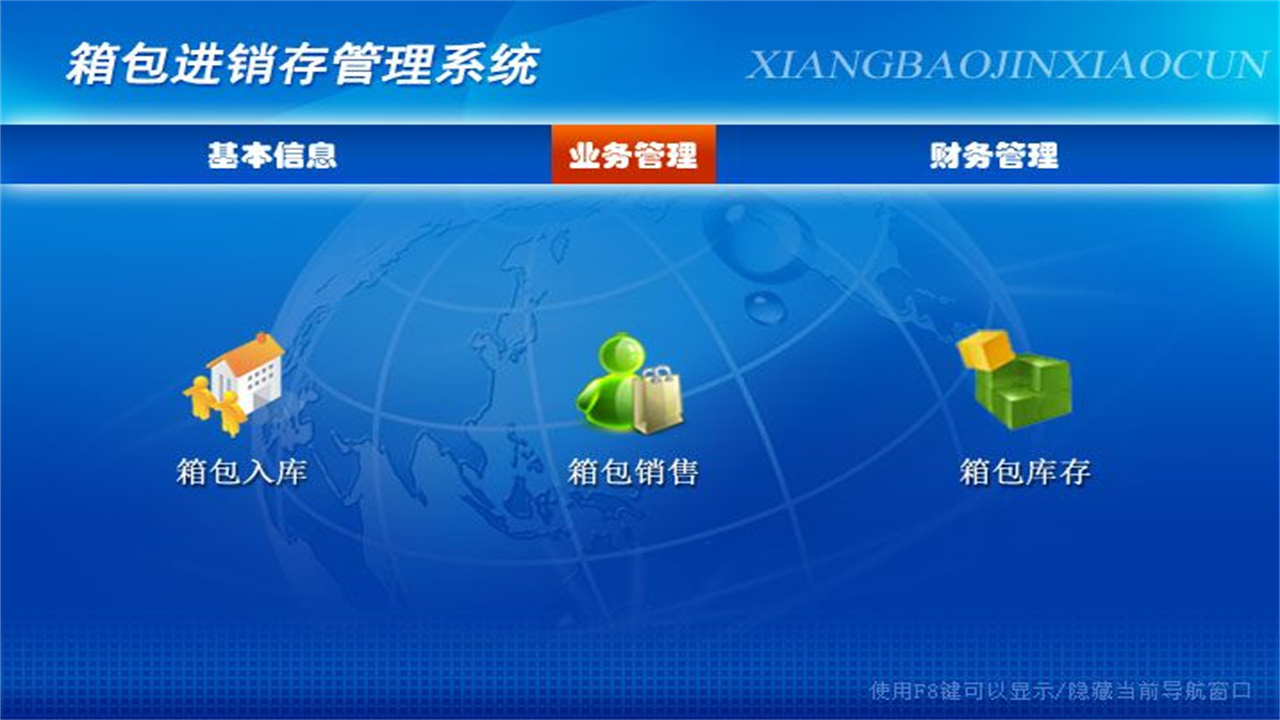 图片[3]-宏达箱包进销存管理系统 1.9-外行下载站