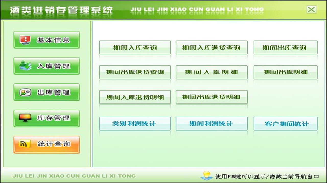 图片[5]-宏达酒类进销存管理系统 1.9-外行下载站