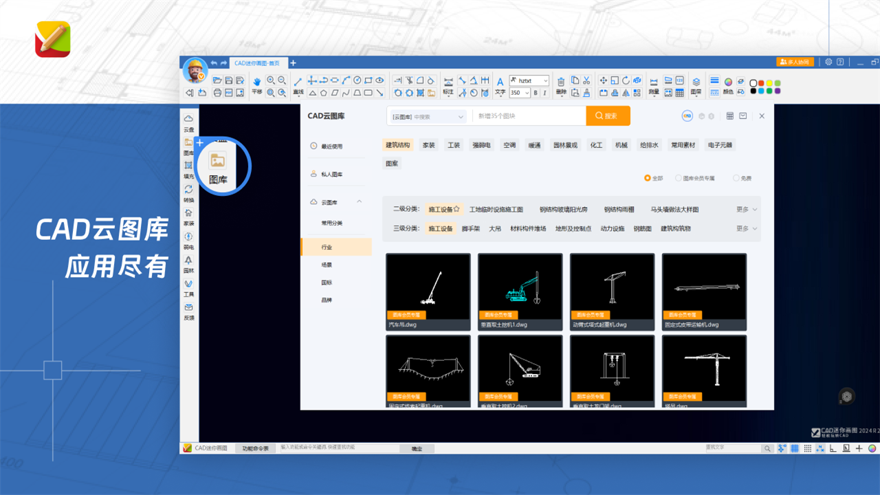 图片[3]-CAD迷你画图 2024R4.2-外行下载站