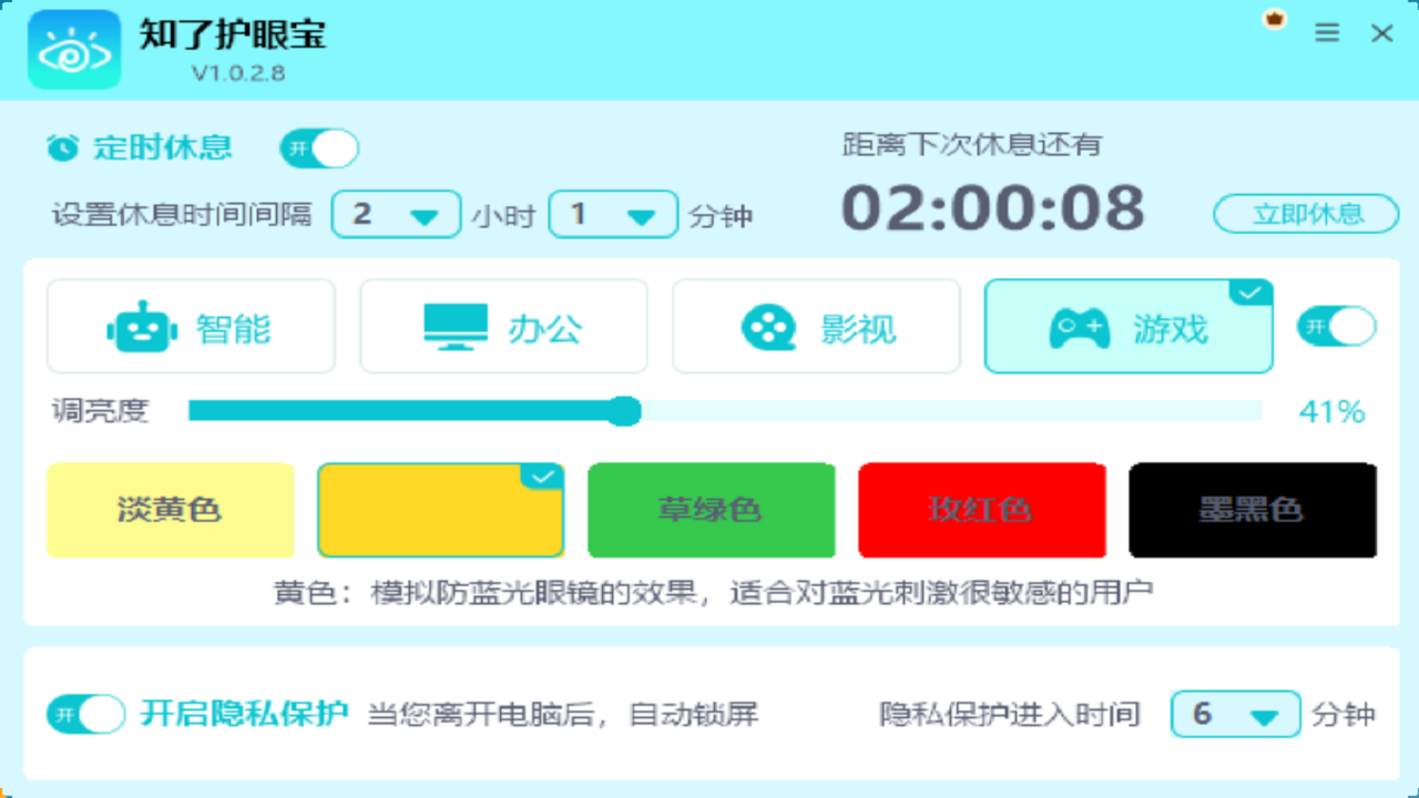 图片[2]-知了护眼宝 0.0.0.0-外行下载站