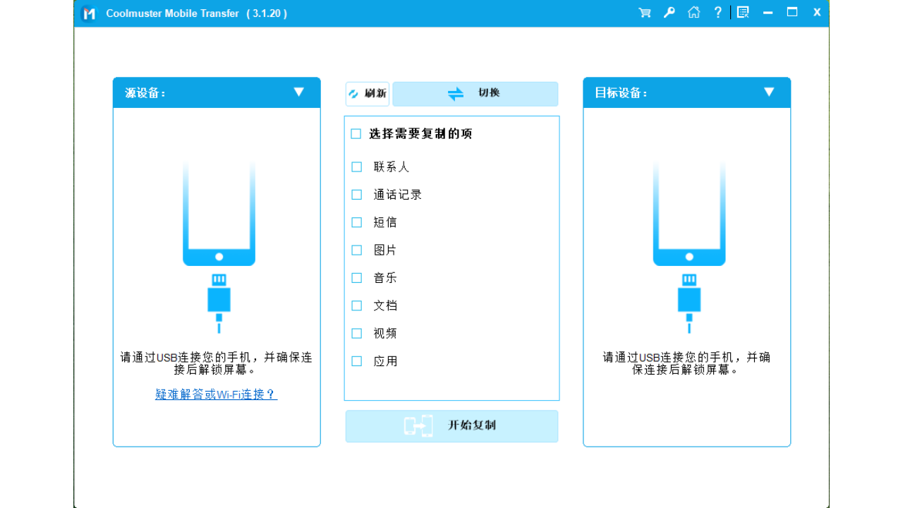 图片[5]-Coolmuster Mobile Transfer 3.2.23-外行下载站